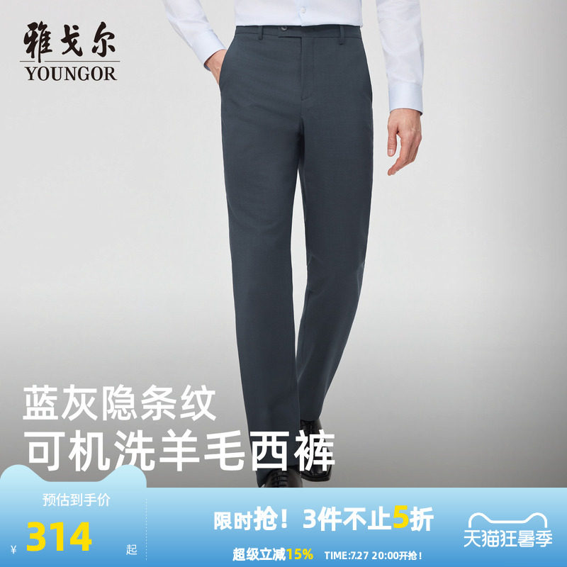 【可机洗+30%羊毛】雅戈尔秋季新款男士商务套西西裤通勤职业裤子