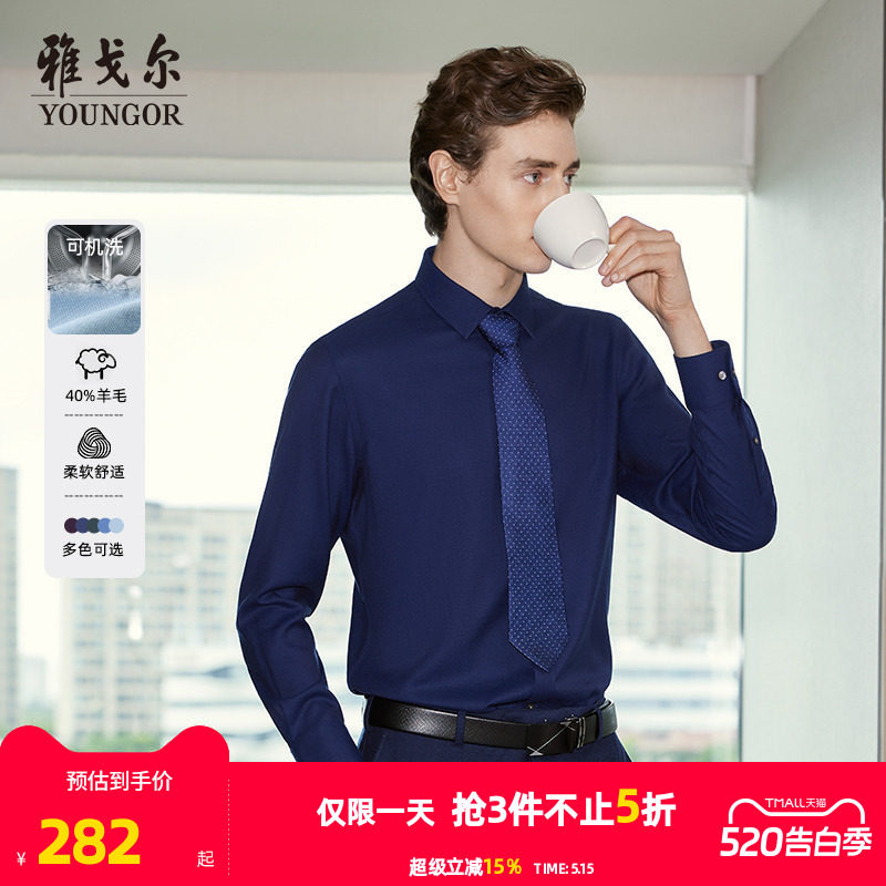 【含40%羊毛可机洗】雅戈尔秋冬新品高端商务休闲保暖长袖衬衫男
