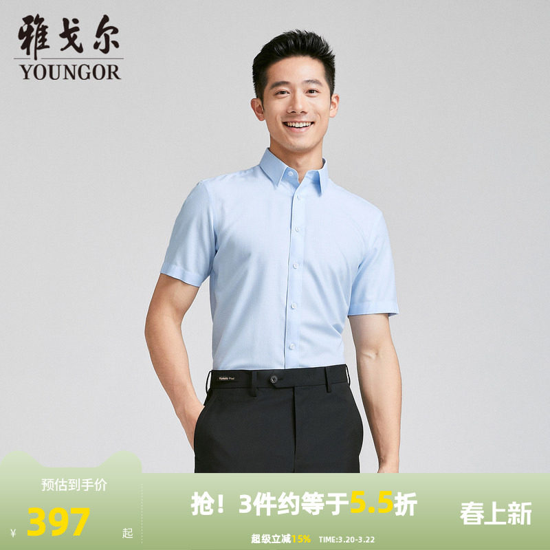 【商场同款】雅戈尔男士短袖衬衫夏季新款官方商务休闲短袖衬衫男