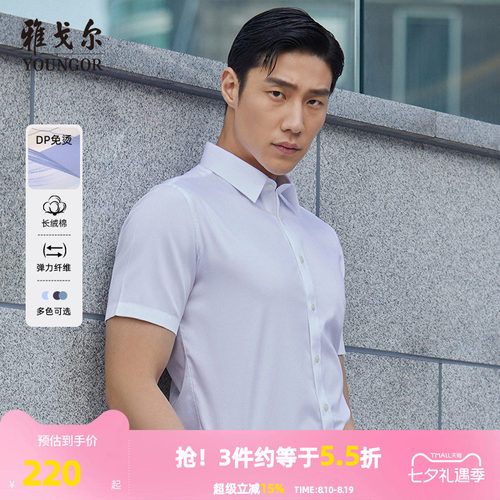 雅戈尔新疆棉dp+免烫短袖衬衫