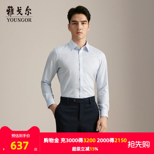 雅戈尔长袖商务绅士衬衫
