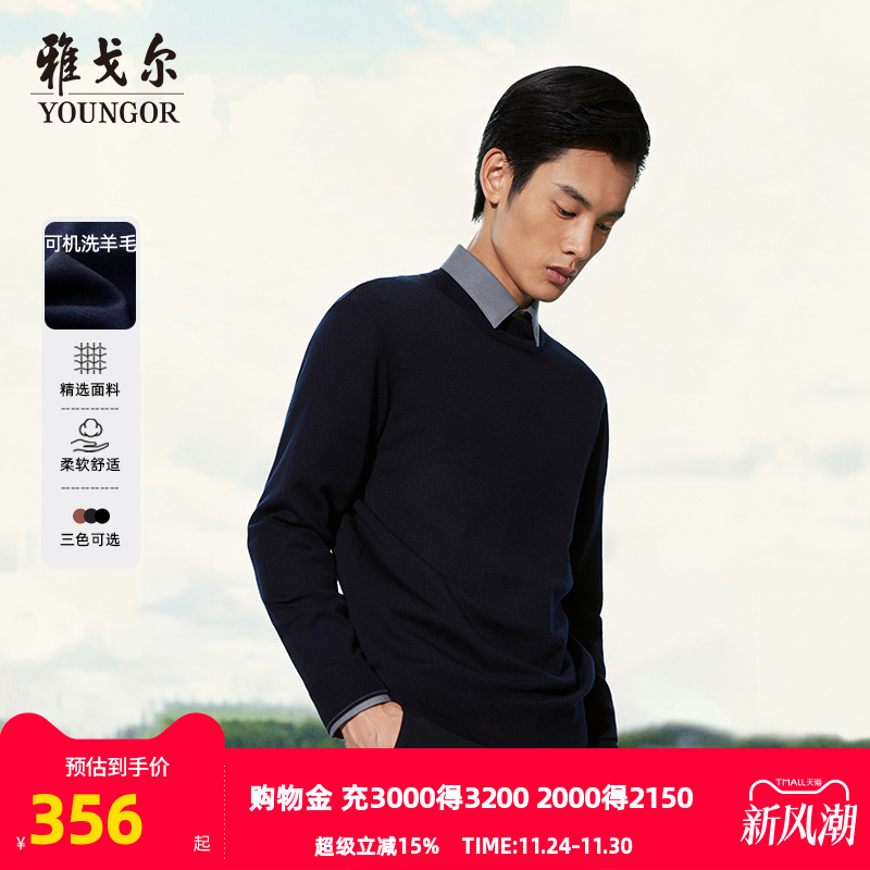男士羊毛衫Youngor/雅戈尔