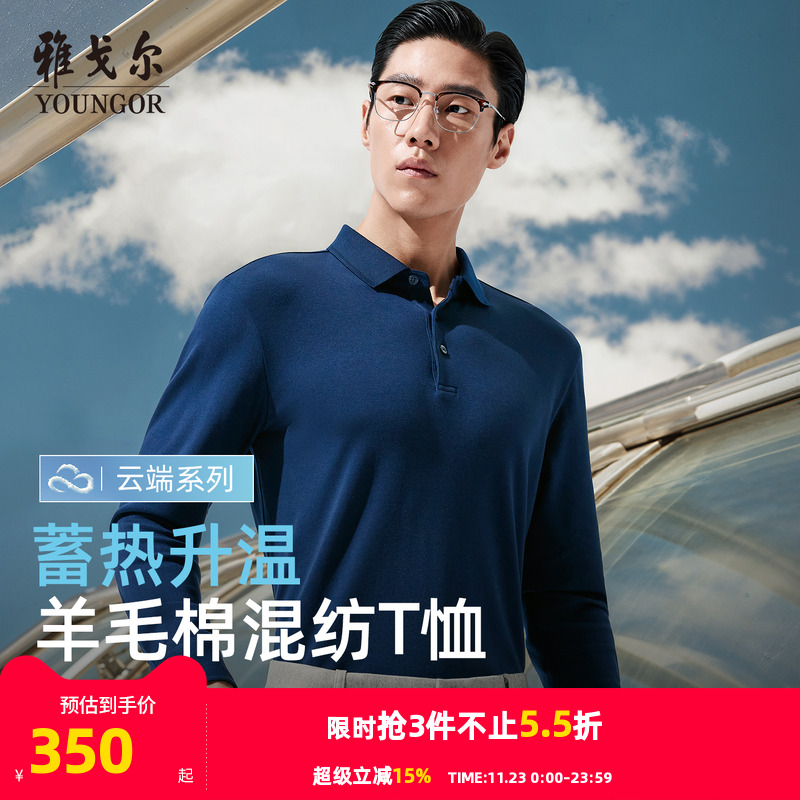 雅戈尔秋季长袖行政商务POLO衫