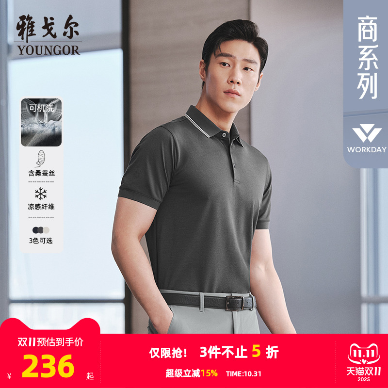 雅戈尔夏季短袖休闲polo衫