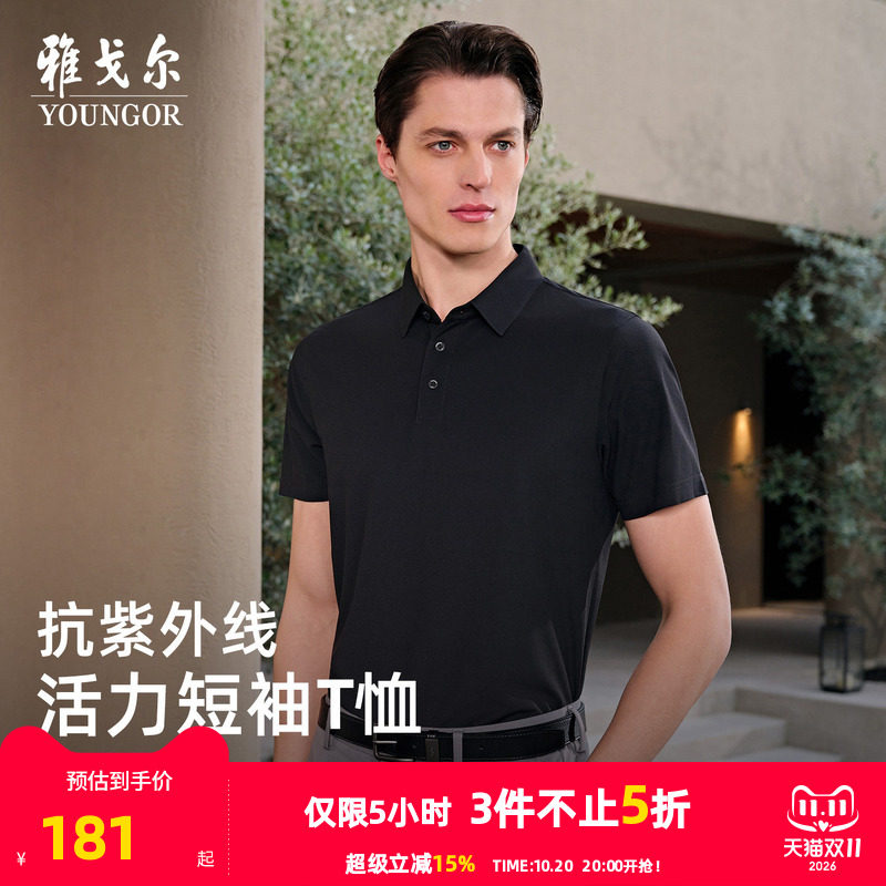 【凉感+防晒】雅戈尔夏季男士短袖POLO衫商务休闲户外宽松翻领T恤