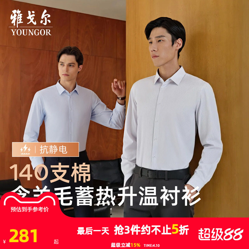 【羊毛蓄热升温】雅戈尔秋季新品商务休闲条纹保暖绒面长袖衬衫男