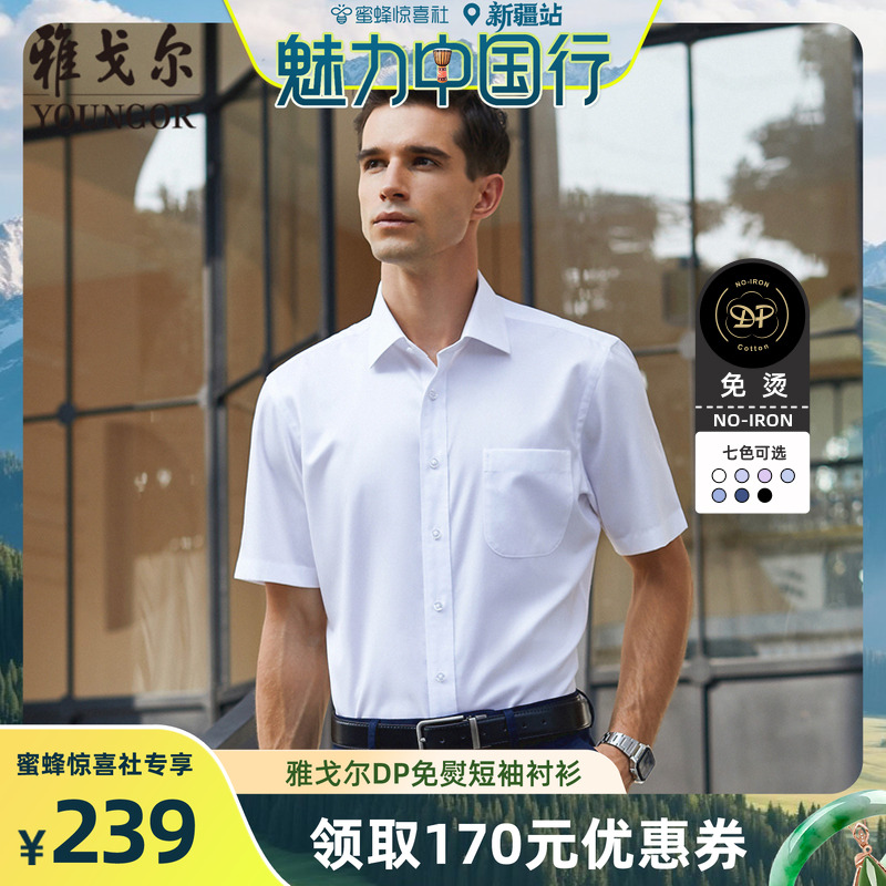 【蜜蜂惊喜社】雅戈尔商务DP免熨休闲纯棉口袋素色男士短袖衬衫