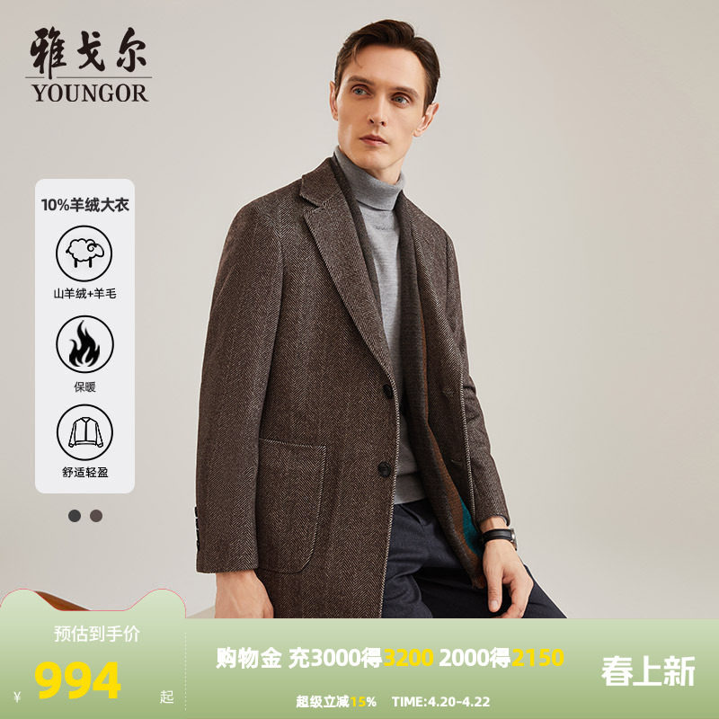 雅戈尔男士大衣秋冬新款官方商务休闲经典保暖羊毛羊绒外套4781