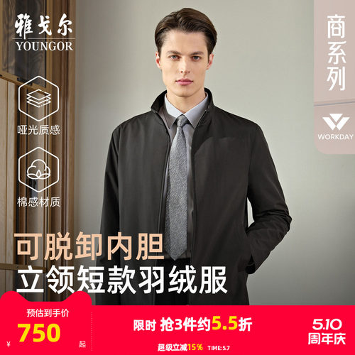 雅戈尔经典商务立领羽绒服