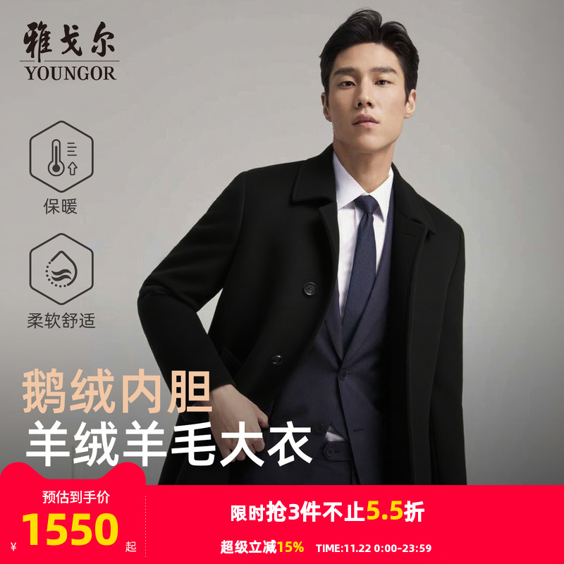 雅戈尔冬季经典商务翻领大衣