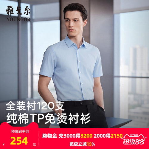 雅戈尔短袖商务绅士衬衫
