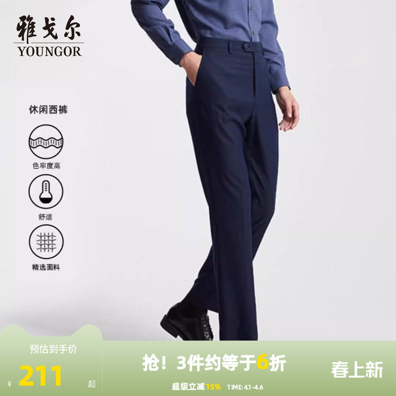 【透气保型】雅戈尔春夏季男士商务休闲西裤直筒宽松大码职业长裤