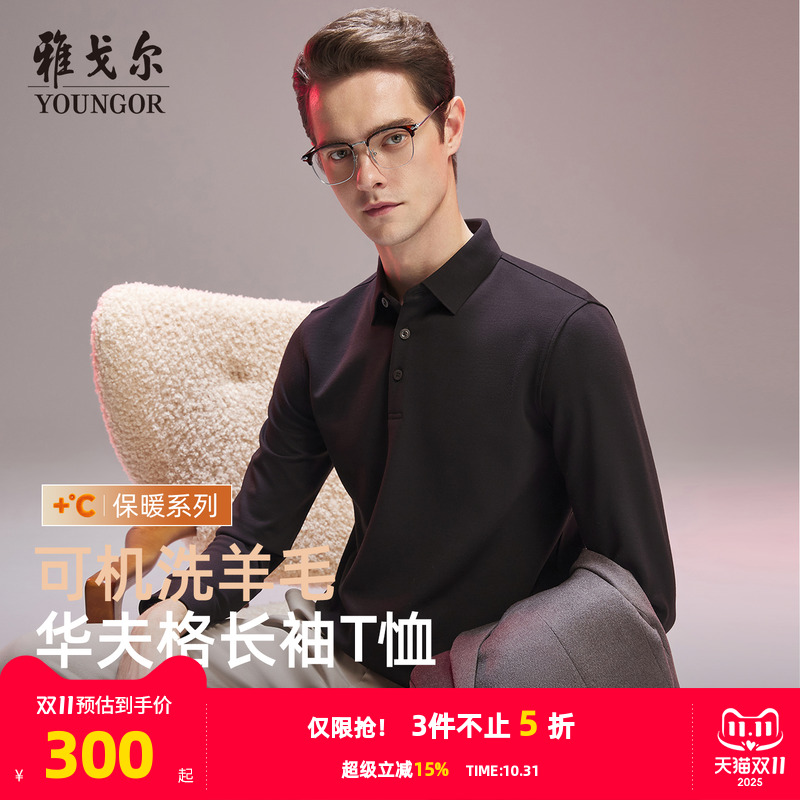 雅戈尔秋季长袖商务POLO衫