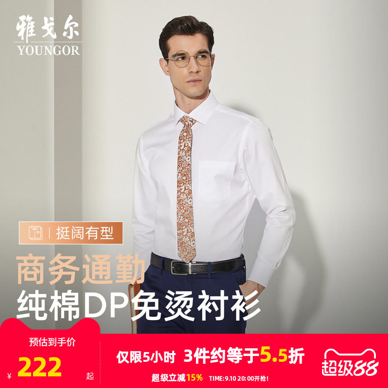 【DP免烫】雅戈尔春秋男士长袖衬衫商务休闲爸爸高级纯棉白色衬衣