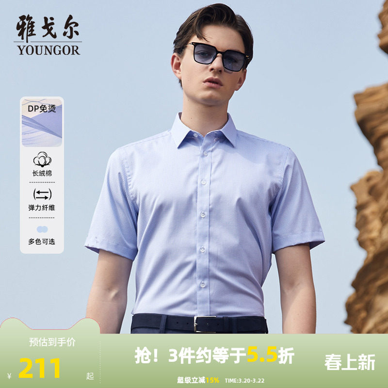 【棉弹格纹DP免烫】雅戈尔短袖衬衫夏季新款男商务休闲薄衬衣387