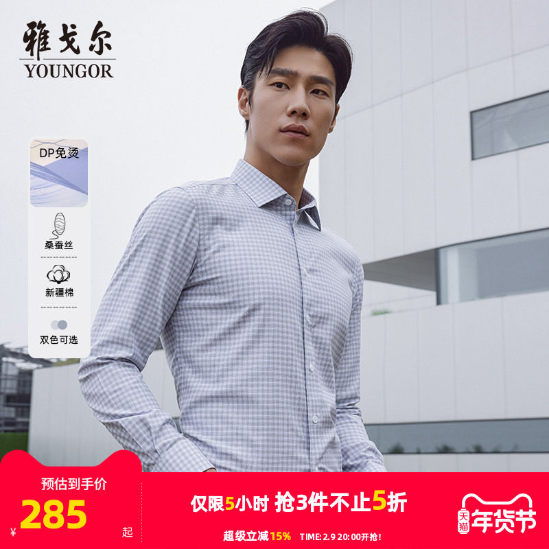 【桑蚕丝免烫】雅戈尔官方春秋新品商务休闲通勤格纹长袖衬衫男