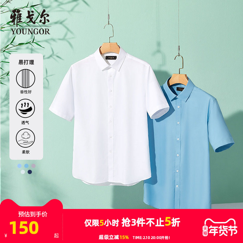 【氧气衬衫】雅戈尔夏季商务休闲舒适透气竹浆纤维短袖衬衫男4676