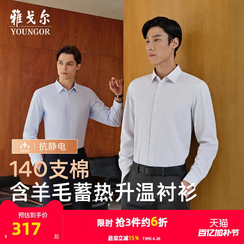 【羊毛蓄热升温】雅戈尔秋季新品商务休闲条纹保暖绒面长袖衬衫男