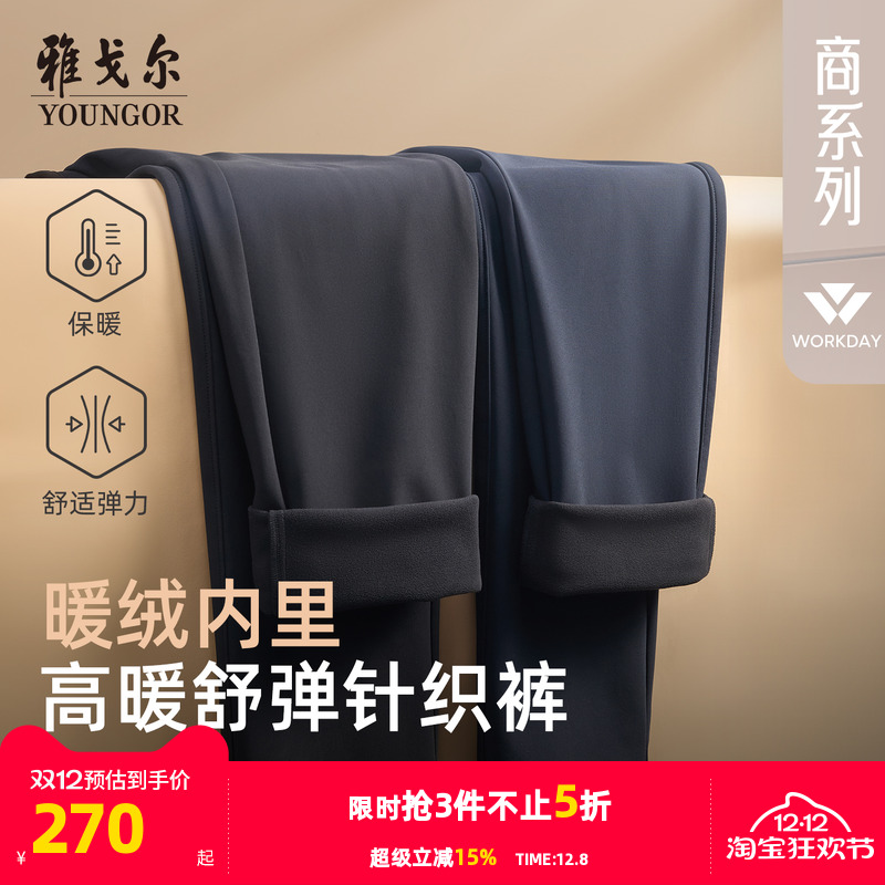 雅戈尔长裤商务休闲裤