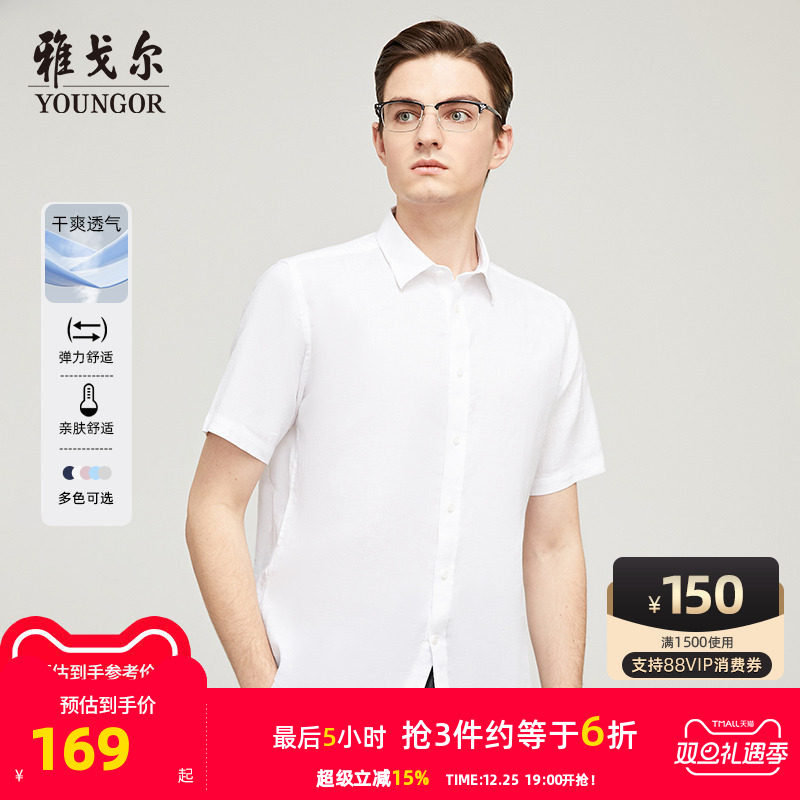 【弹力麻】雅戈尔夏季男士官方商务休闲舒适透气亚麻短袖衬衫4677