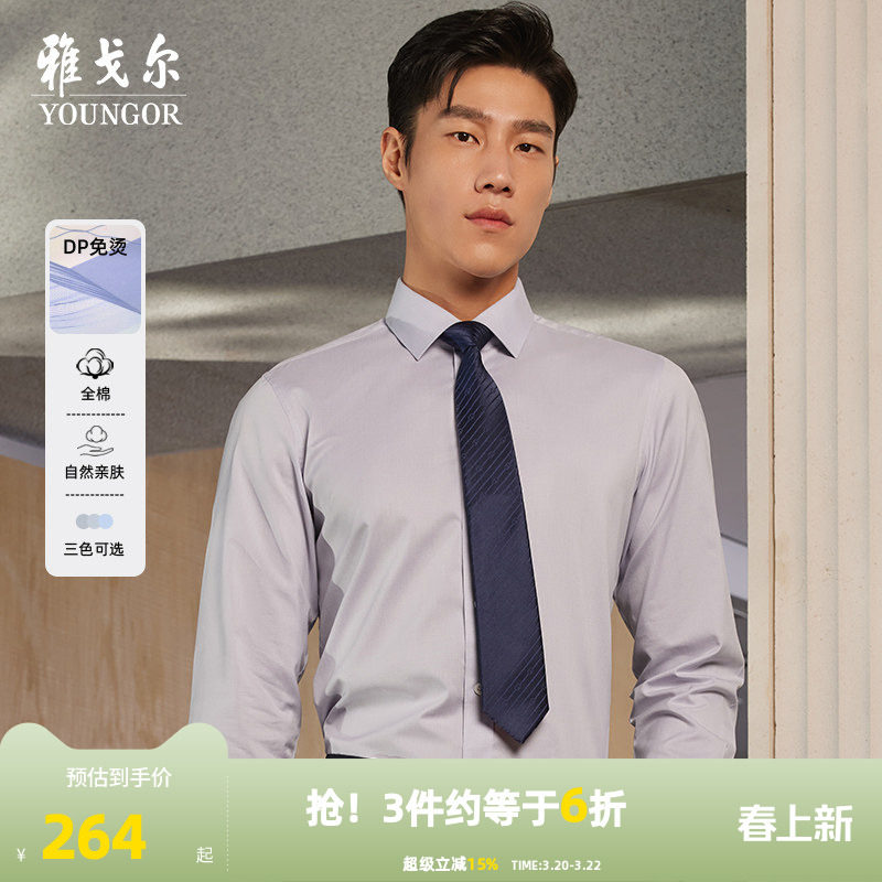 【格纹DP免烫】雅戈尔官方26春秋新品商务休闲修身通勤长袖衬衫男