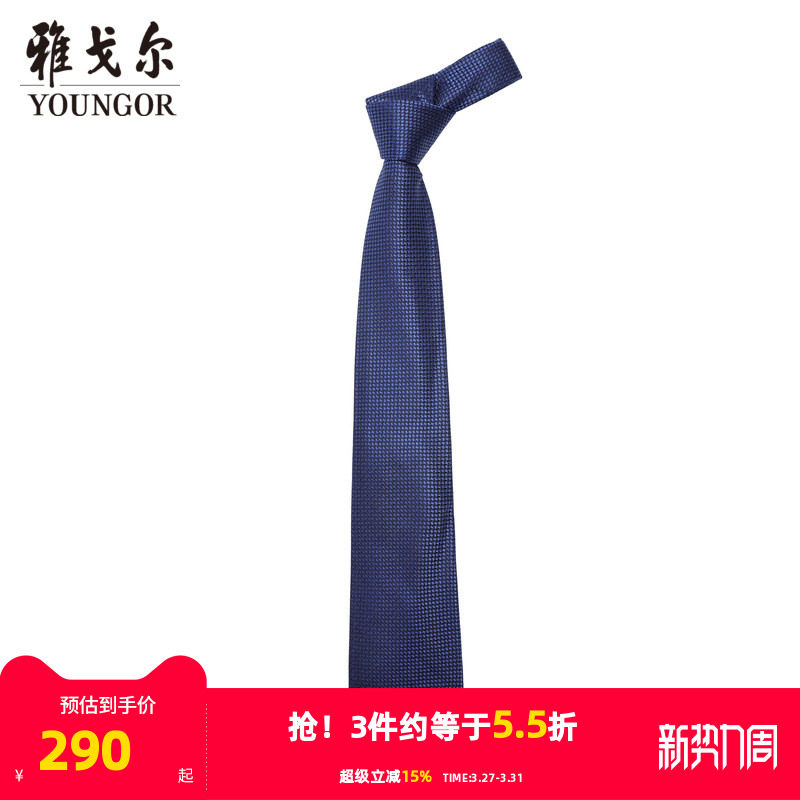 【商场同款】雅戈尔男士领带新款官方商务休闲正装领带男