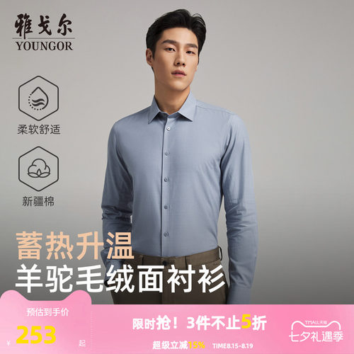 雅戈尔长袖商务绅士衬衫