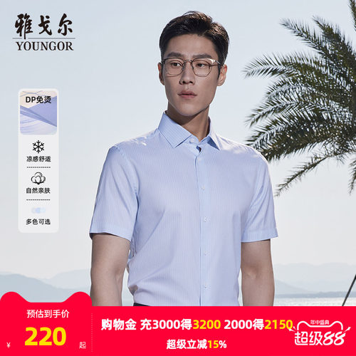 【凉感DP格纹】雅戈尔官方夏季新品免烫商务休闲短袖衬衫衬衣男