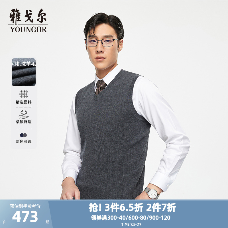 合款背心Youngor/雅戈爾