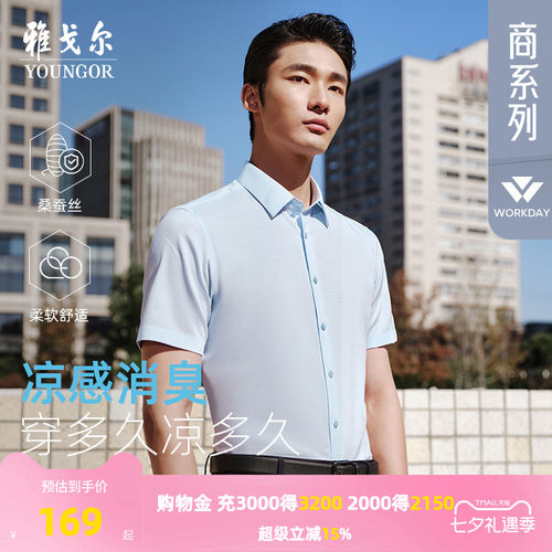 雅戈尔八字领短袖新商务衬衫