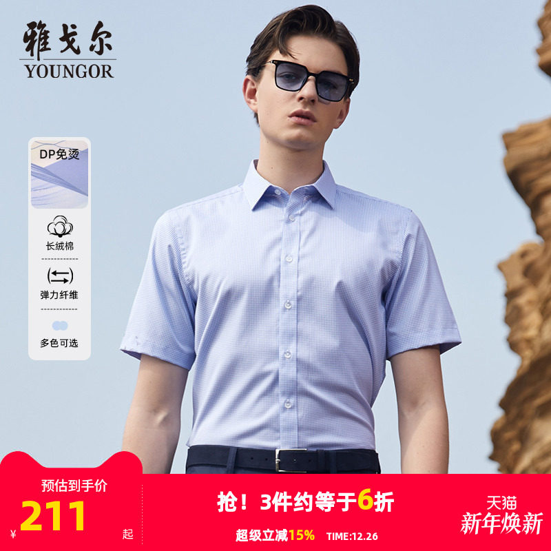 【棉弹格纹DP免烫】雅戈尔短袖衬衫夏季新款男商务休闲薄衬衣387