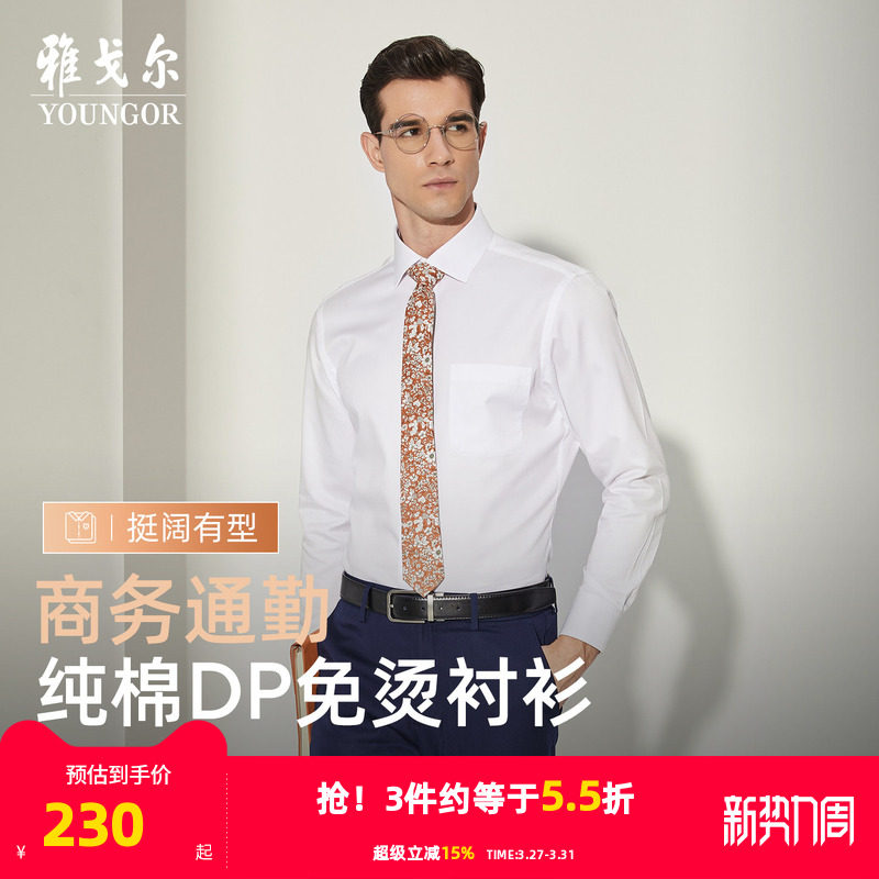 【DP免烫】雅戈尔春秋男士长袖衬衫商务休闲爸爸高级纯棉白色衬衣