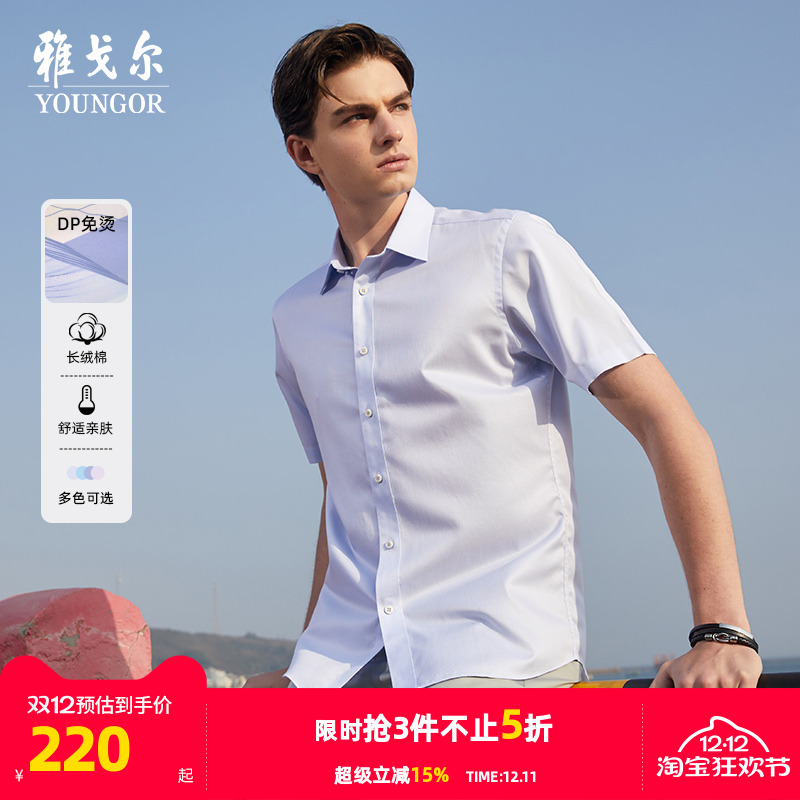 雅戈尔商务休闲DP免烫短袖衬衫