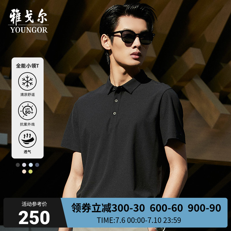 【户外防晒】雅戈尔夏季新款男士短袖T恤商务吸湿透气纯色POLO衫