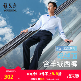 【羊绒保暖】雅戈尔秋冬季新款男士西裤直筒弹力中青年休闲长裤子