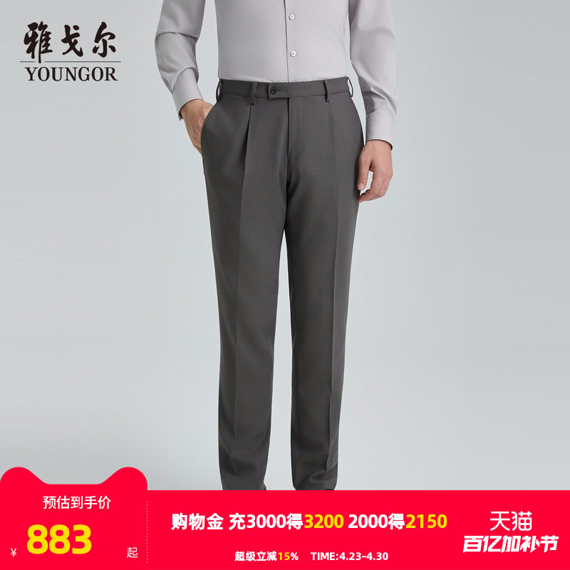【商场同款】雅戈尔男士西裤春季新款官方商务休闲羊毛西裤男
