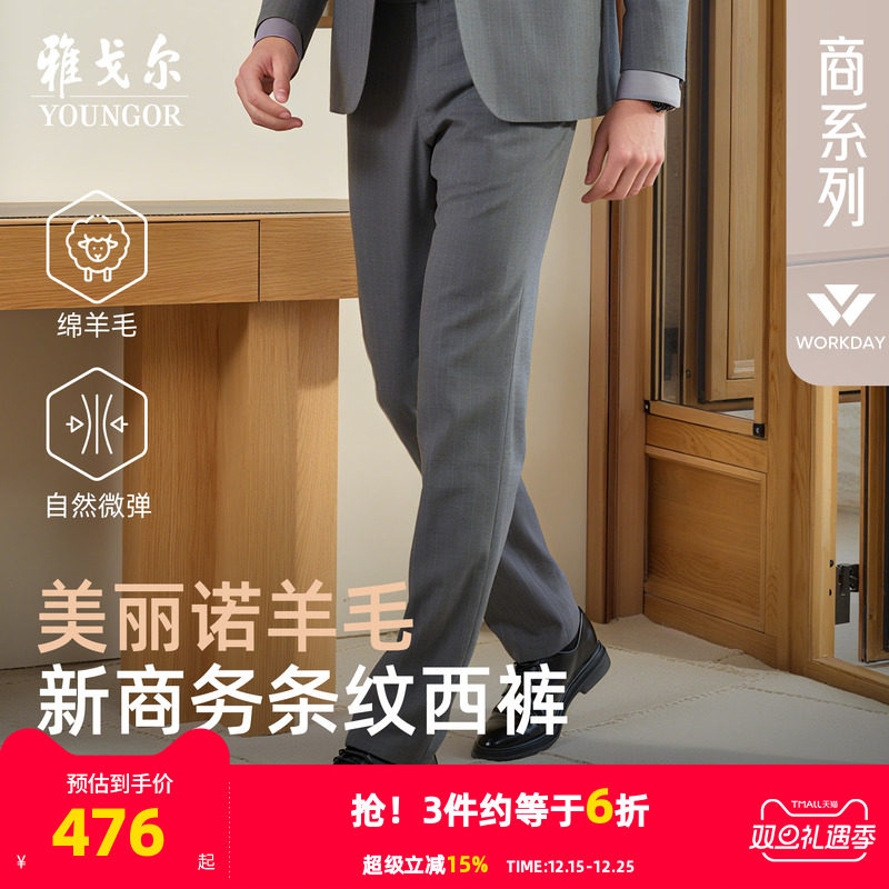 雅戈尔西裤秋季男士新款商务年轻时尚通勤高性价比羊毛修身长裤子