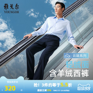【羊绒保暖】雅戈尔秋冬季新款男士西裤直筒弹力中青年休闲长裤子