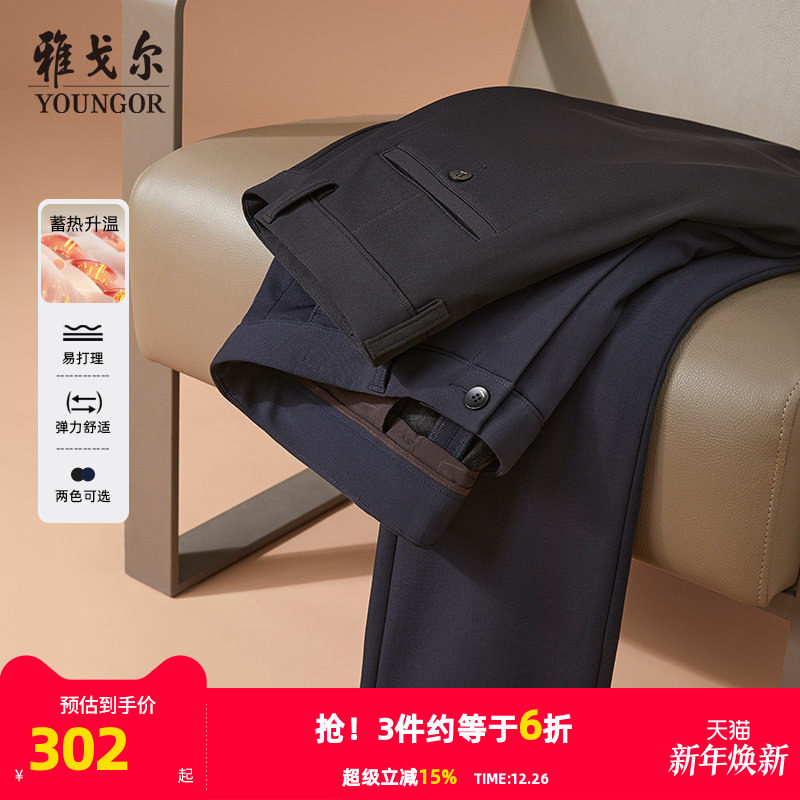 【蓄热升温】雅戈尔休闲裤秋冬季新款弹力易打理长裤商务直筒裤男