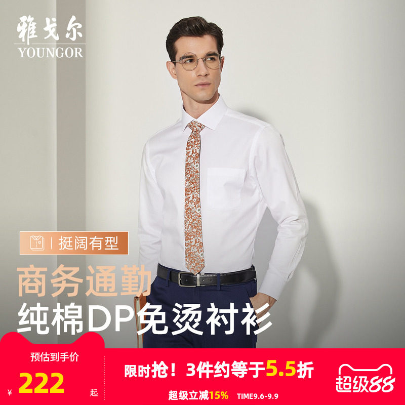 【DP免烫】雅戈尔春秋男士长袖衬衫商务休闲爸爸高级纯棉白色衬衣