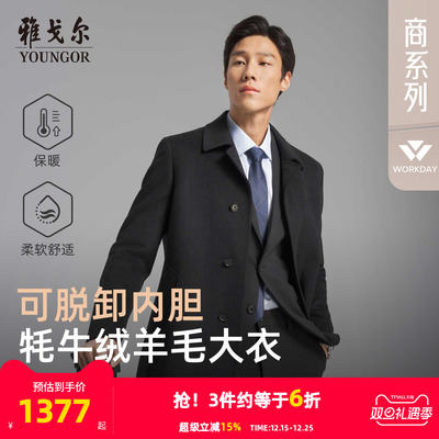 雅戈尔冬季低调百搭大衣