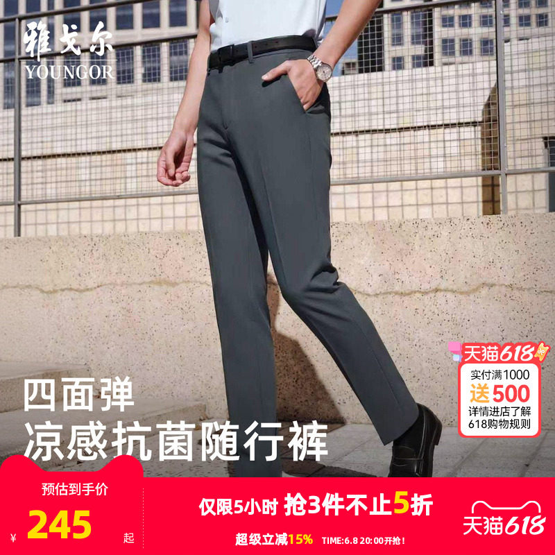 【凉感+抗菌】雅戈尔春夏季男士弹力休闲裤商务休闲户外通勤裤子