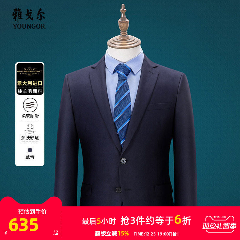 雅戈尔进口西服秋季新款商务休闲羊毛修身藏青西装婚礼外套男1455