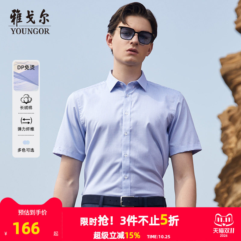 【棉弹格纹DP免烫】雅戈尔短袖衬衫夏季新款男商务休闲薄衬衣3871