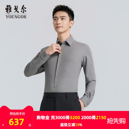 雅戈尔长袖商务绅士衬衫