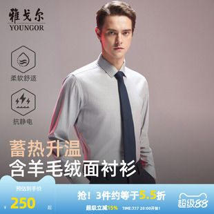 【15%羊毛绒面】雅戈尔秋季新品商务休闲蓄热升温保暖长袖衬衫男