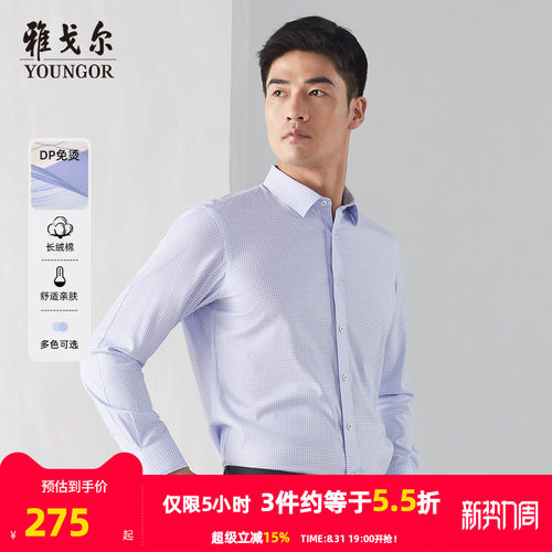 雅戈尔男士免烫商务休闲长袖衬衫