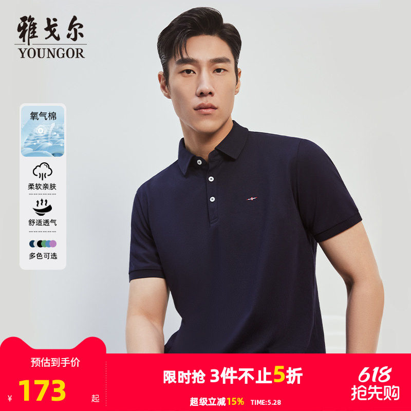 【氧气棉】雅戈尔夏男士短袖T恤商务休闲翻领大码宽松纯色POLO衫