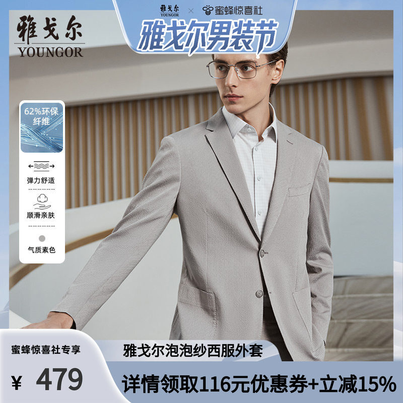 【雅戈尔男装节】雅戈尔男士西服春季新款商务休闲弹力西装外套男
