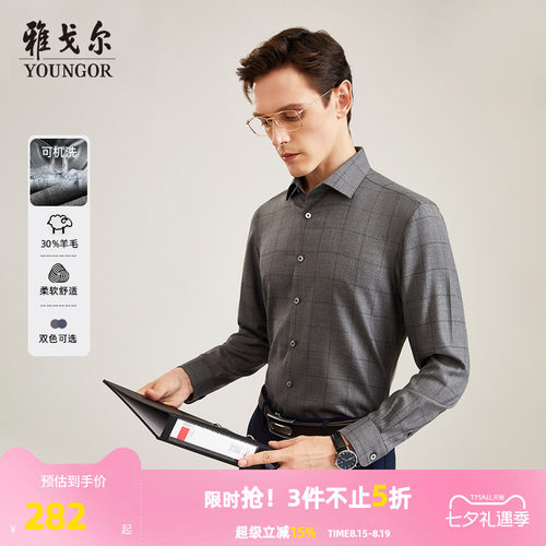 30%羊毛长袖衬衫雅戈尔
